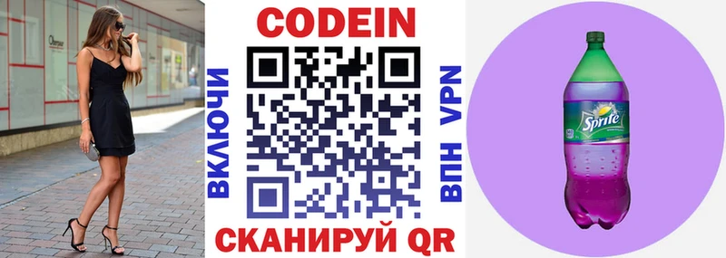 Кодеин напиток Lean (лин)  Ивдель 